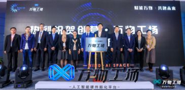 人工智能雙創(chuàng)服務新篇章 與德通訊與創(chuàng)業(yè)中心聯(lián)手打造AI硬件創(chuàng)客空間