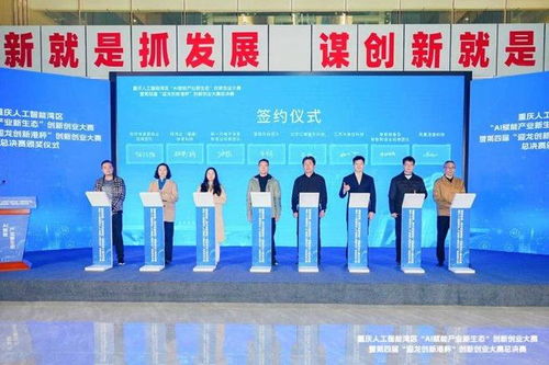 重慶人工智能灣區(qū)雙創(chuàng)大賽圓滿收官，五大AI創(chuàng)新項目意向落地，開啟產(chǎn)業(yè)發(fā)展新篇章